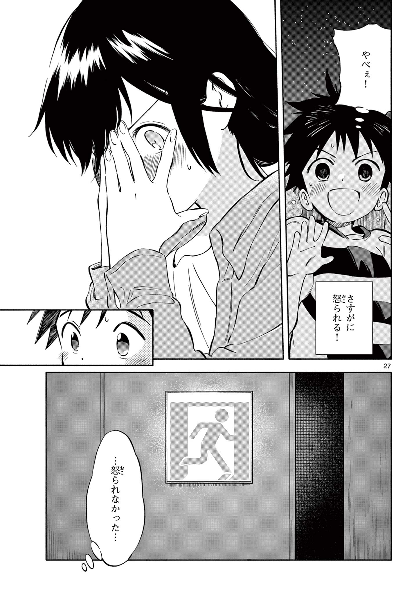Nami no Shijima no Horizont - Chapter 15.2 - Page 12